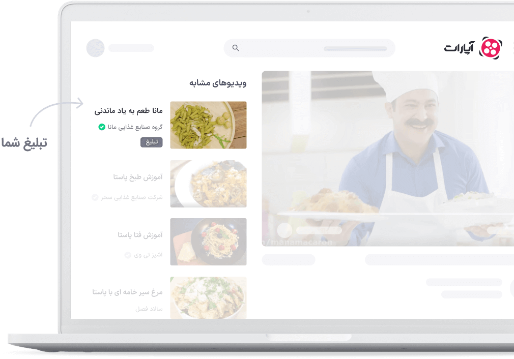 نمای نمایش تبلیغ در قسمت پیشنهادات آپارات
