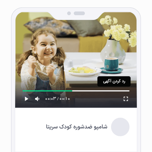 نمای موبایل تبلیغ