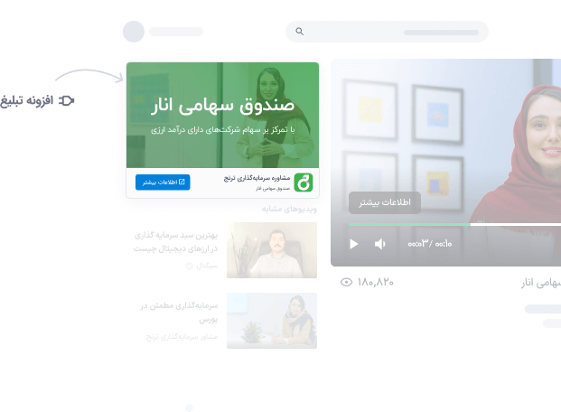 نمای افزونه تبلیغ